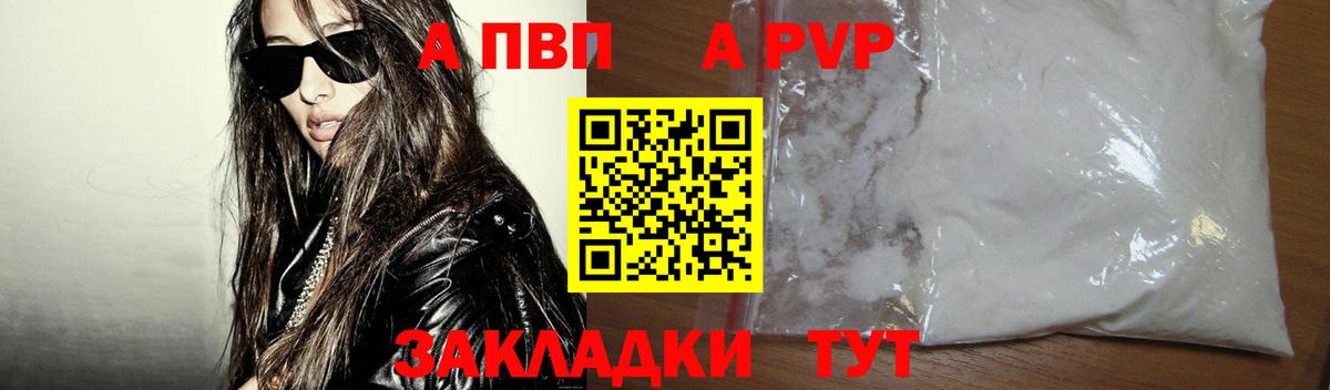 Alfa_PVP Crystall  A PVP мука  Балашиха  Вход с VPN 
