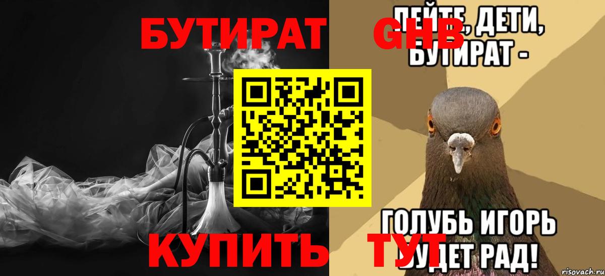 Бутират бутик  Вход с VPN  Балашиха 