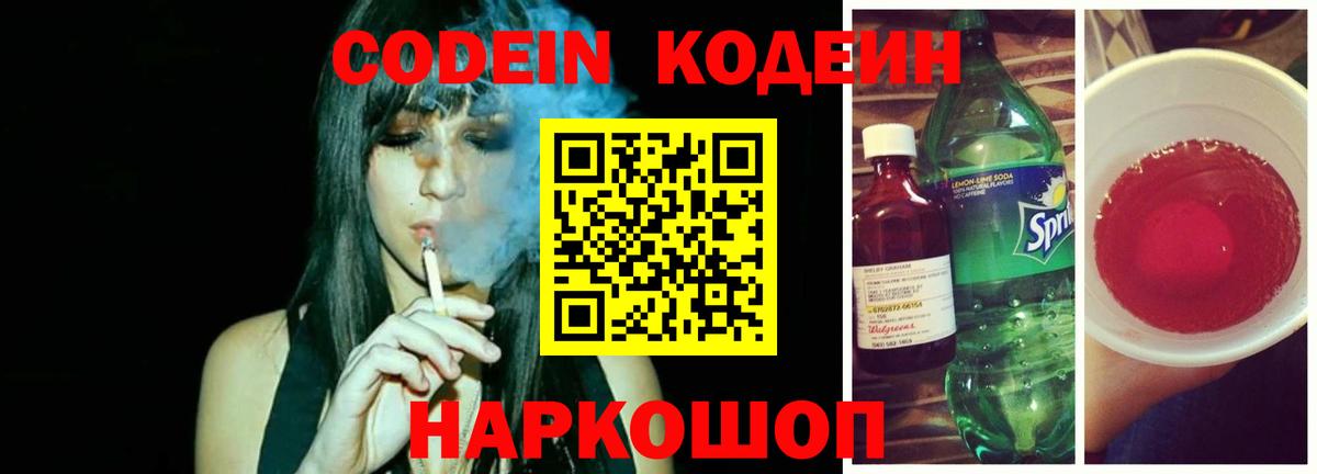 Кодеиновый сироп Lean Purple Drank Балашиха