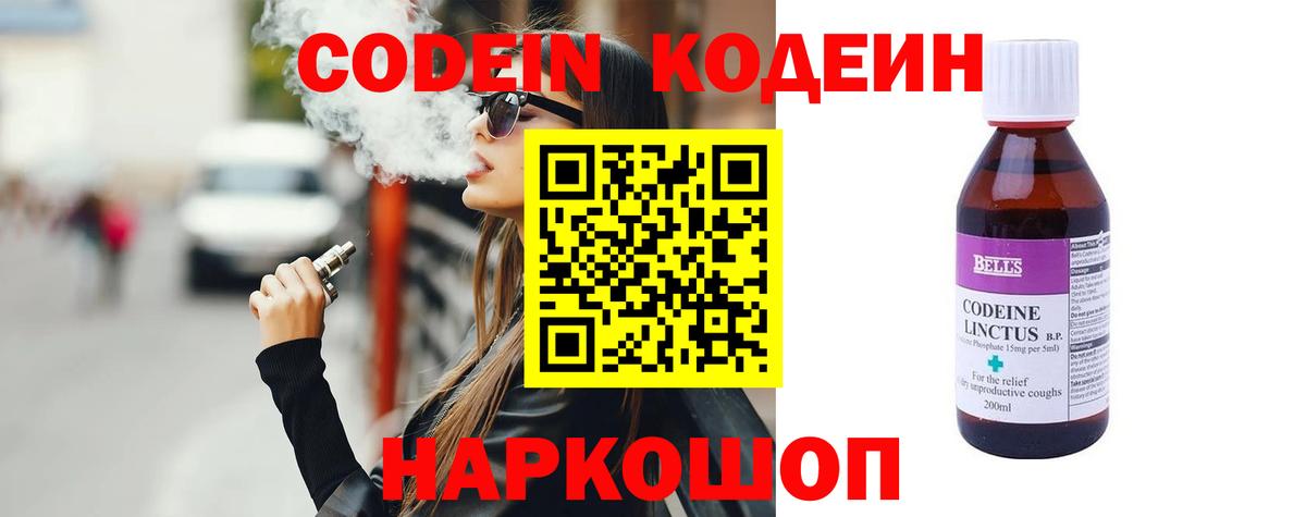 Codein Purple Drank  Вход с VPN  Балашиха 