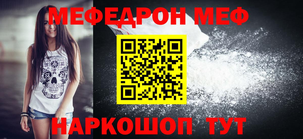 МЯУ-МЯУ VHQ  Вход с VPN  Мефедрон  МЕФ мука  Балашиха 